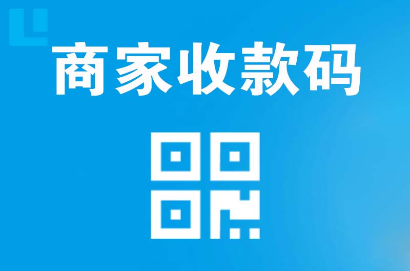 金城江拉卡拉商家收款码